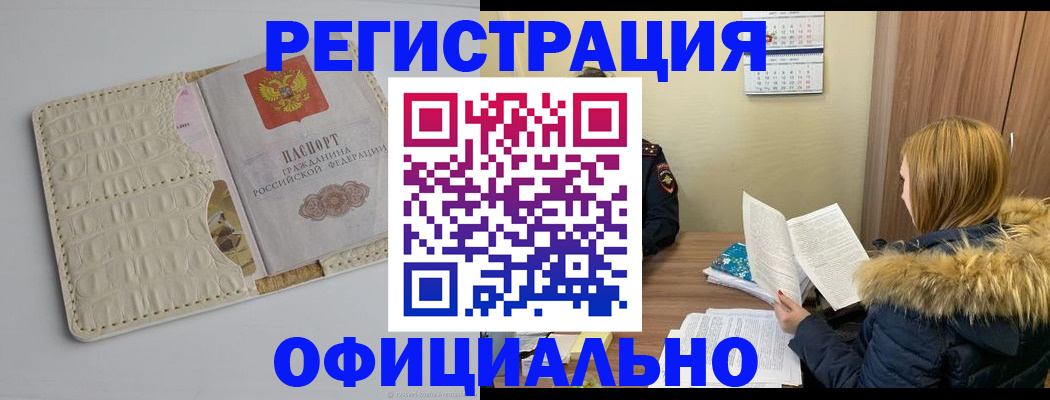 прописка регистрация в Тайшете
